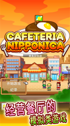 美食梦物语无限金币版下载安装