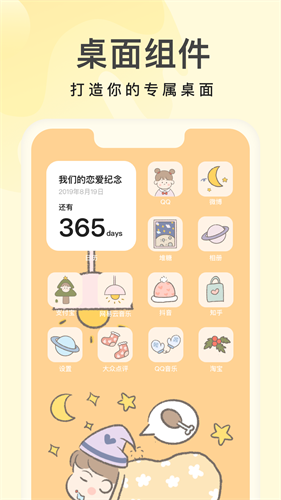 奶油桌面免费版下载安装