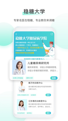 稳糖安卓版下载安装