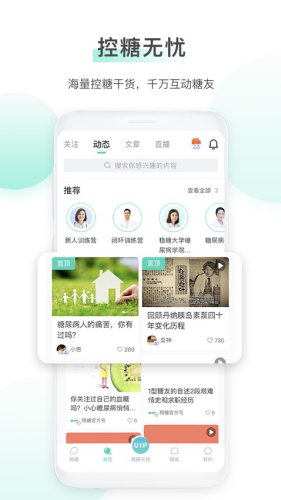 稳糖最新版免费下载