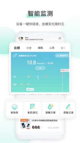 稳糖安卓版