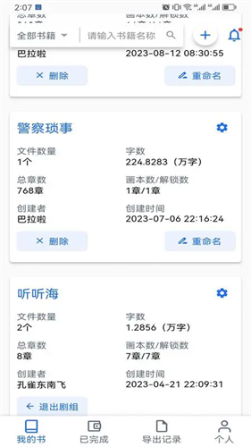 有声喵下载安装