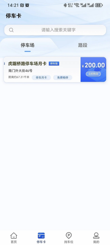 镇江惠出行