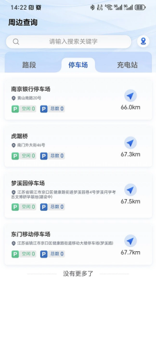 镇江惠出行安卓版下载