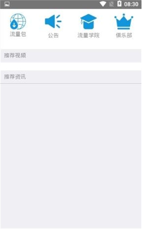 流量杀手安卓版下载