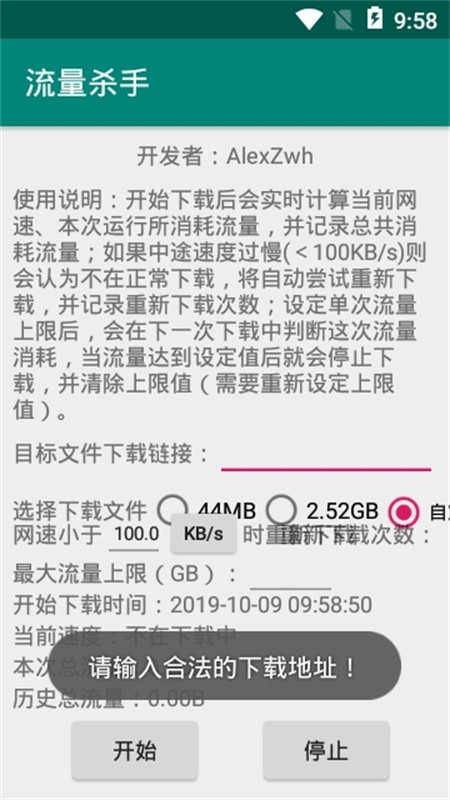 流量杀手下载安装