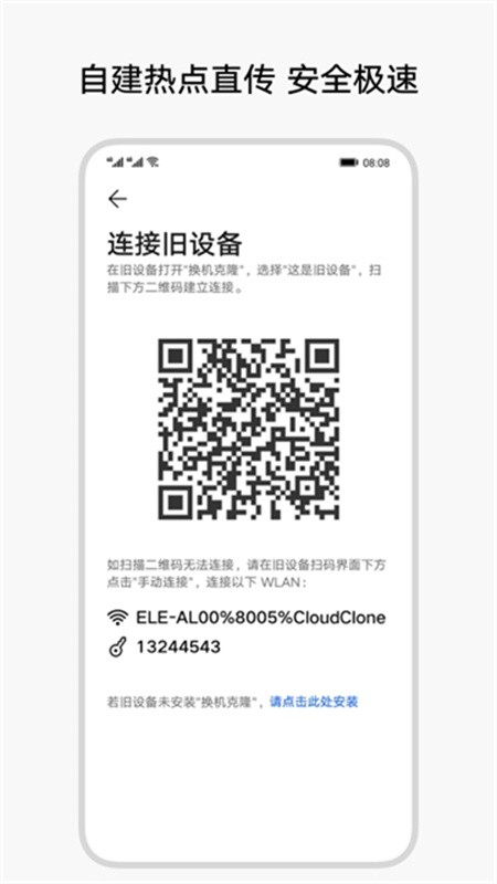 换机克隆手机版下载