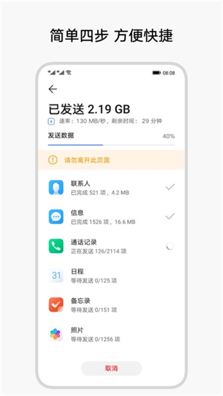 换机克隆手机版下载