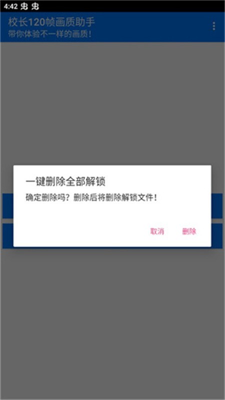 校长120帧画质助手下载安卓版