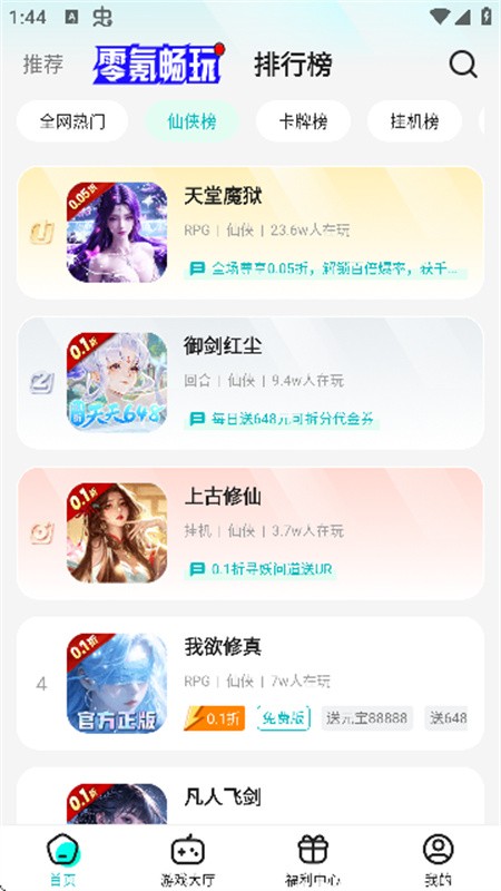 零玩游戏盒