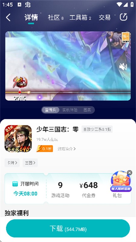 零玩游戏盒安卓版下载