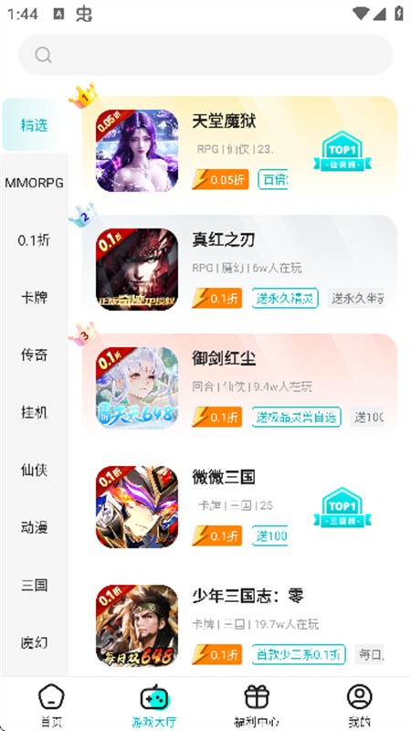 零玩游戏盒安卓版下载