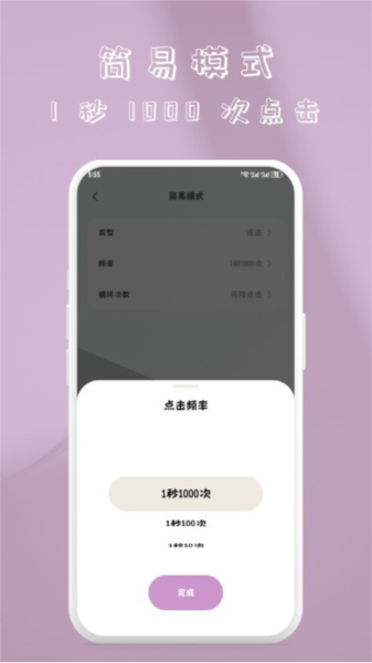 快指点击器下载安装
