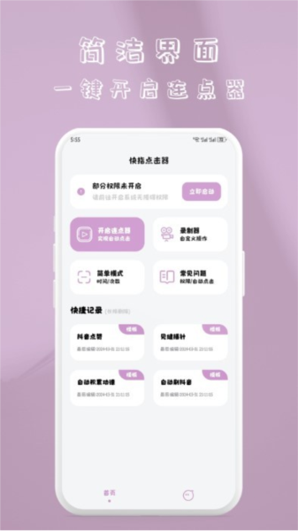 快指点击器解锁会员版下载