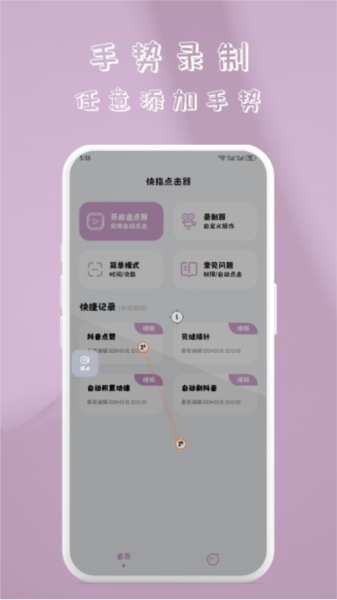 快指点击器解锁会员版下载