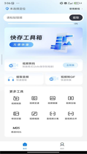 快存免费版