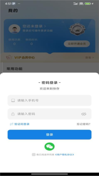 快存免费版下载