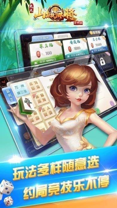 九九万州换三张安卓版