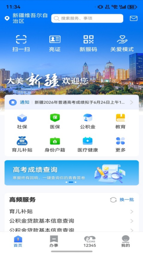 新服办最新版下载