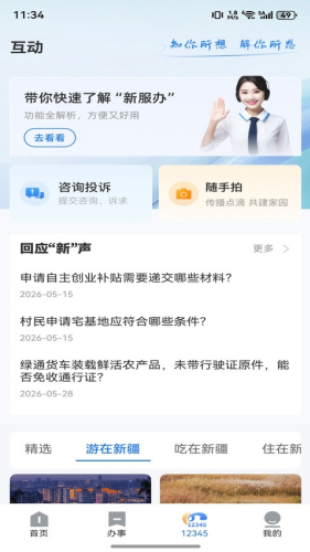 新服办最新版下载