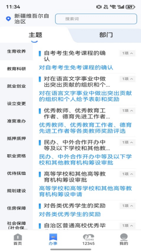 新服办下载安装