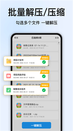 RAR解压大师下载安装