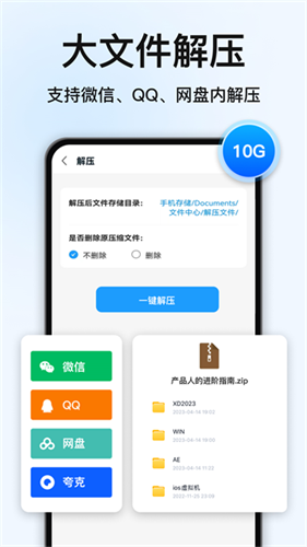 RAR解压大师安卓版下载