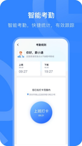 掌上薪福通下载安装