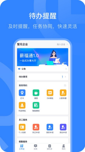 掌上薪福通最新版下载