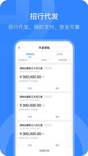 掌上薪福通最新版下载