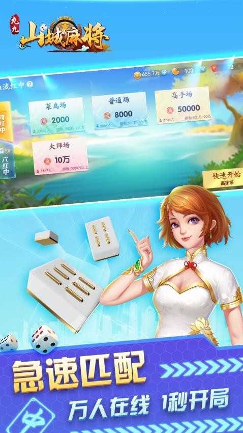 九九山城棋牌正式版