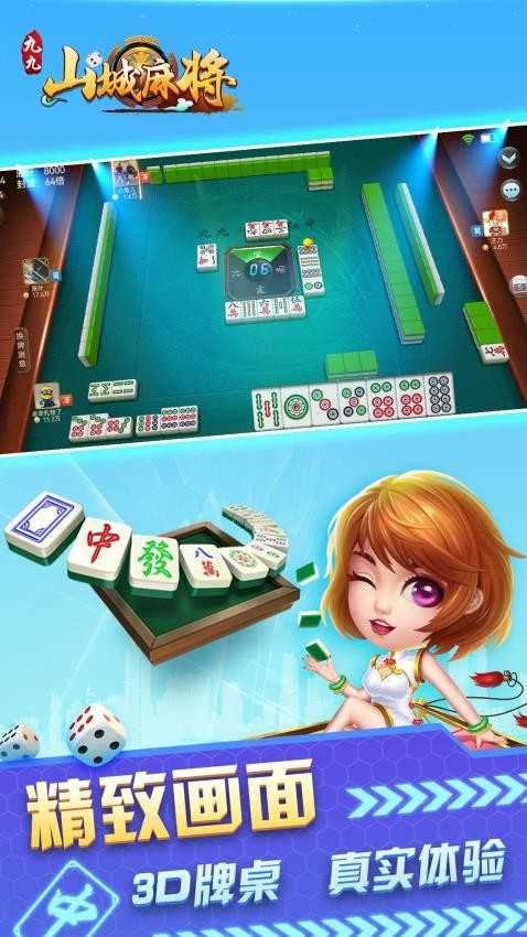九九山城棋牌安卓版