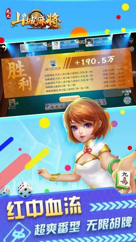 九九山城棋牌