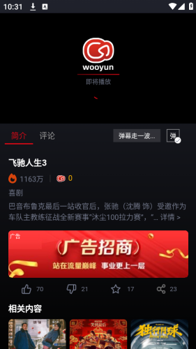 wooyun影视最新版下载