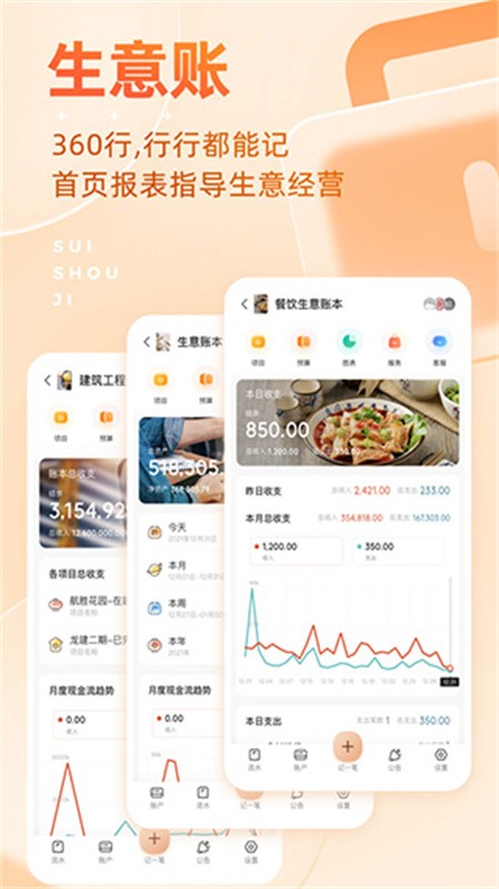 随手记下载安装