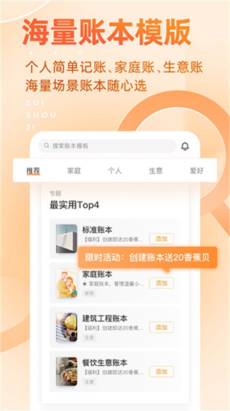 随手记app免费版下载