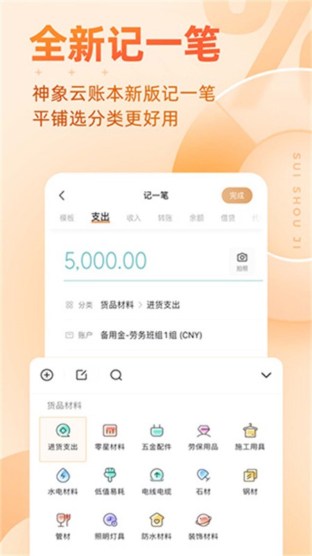 随手记app免费版下载
