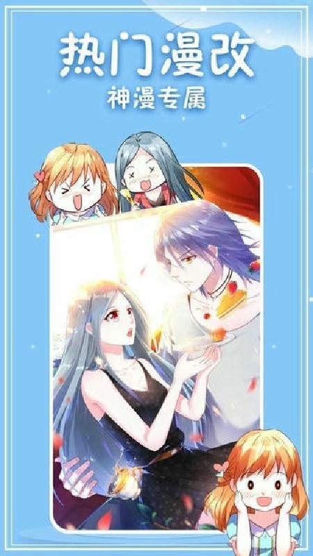 神漫画
