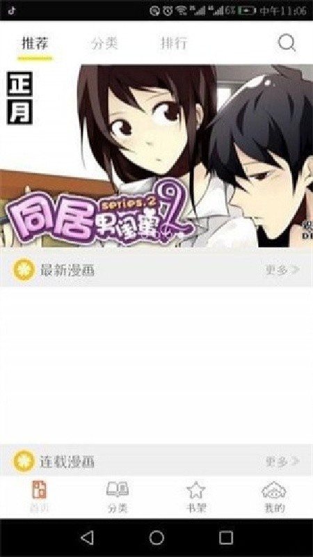 泡泡漫画app下载安装