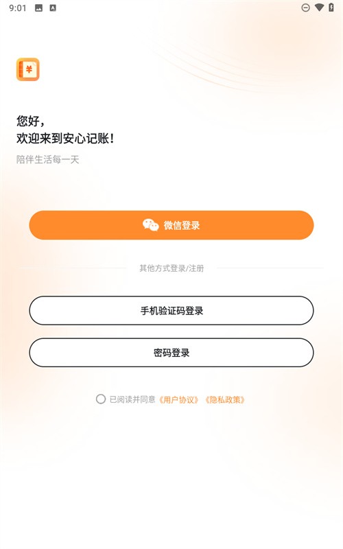 安心记账最新版本下载