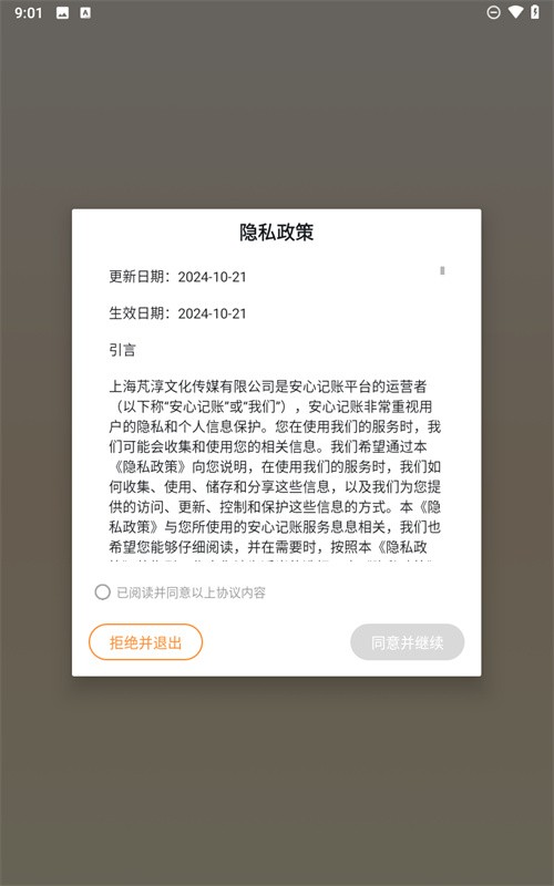 安心记账最新版本下载