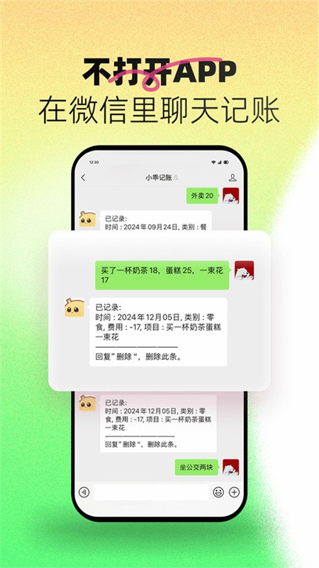 小乖记账软件最新版下载