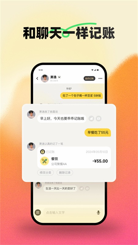 小乖记账下载安装