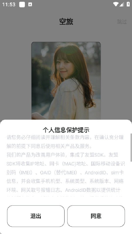 空旅最新版下载