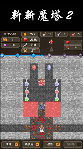 新新魔塔2无敌版完整版下载