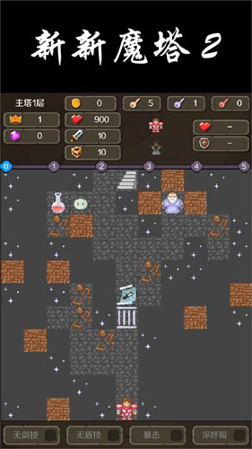 新新魔塔2无敌版完整版下载