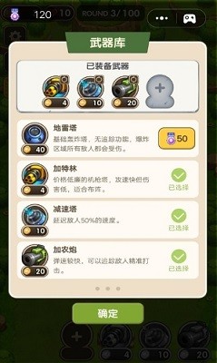 这才是塔防最新版下载安装