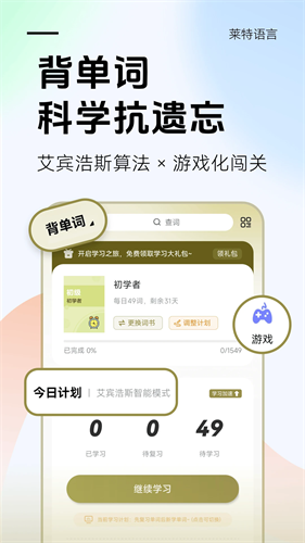 莱特阿拉伯语学习背单词下载安装