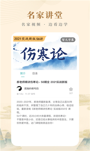 知源中医下载安装
