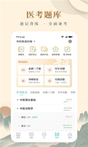 知源中医